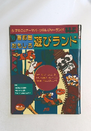 首都圏遊びランド