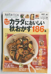 カラダにおいしい秋おかず186 品