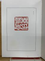 林楽園作品集