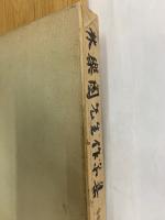 林楽園作品集
