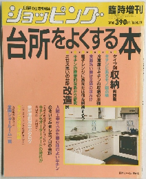 ショッピング　1988年　3号