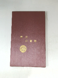奉仕の冒険