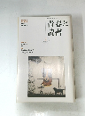 青春と読書　２００５年２月号　