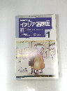 NHK ラジオ　イタリア語講座　１９９８年１月号　