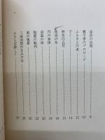 にっぽん子守歌　藤吉秀彦詩集