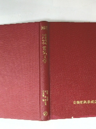 電気工学　