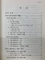 北韓法律用語의 分析(Ⅱ)　 刑事法編