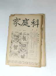 家庭科
