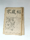 家庭科