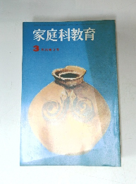 家庭科教育