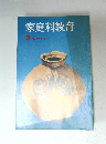 家庭科教育