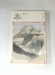 本　読書人の雑誌　２００５年１月号　