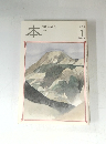 本　読書人の雑誌　２００５年１月号　