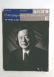 Contemporary　Architecture　平成18年6月5日発行　Vol.60