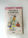 おとうさんは  しょうぼうかん　