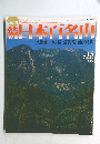 続　日本百名山　No.15　２００２年４月２８日号　