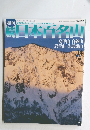 続　日本百名山　No.14　２００２年４月２１日号　