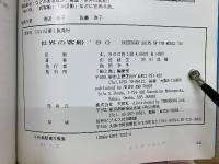 世界の客船'90