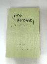 小学校　学習指導要領