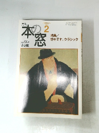 本の窓 2005 2 