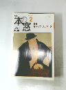 本の窓 2005 2 