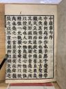 中庸章句序 再刻