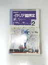 NHK ラジオ　イタリア語講座　１９９８年２月号　