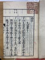 改訂音訓 論語 下