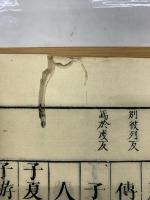 改訂音訓 論語 下