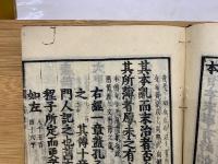 改正　四書集註　林家正本再刻