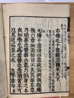 改正　四書集註　林家正本再刻