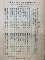 風俗画報  第450号  大正2年10月