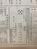 風俗画報  第450号  大正2年10月