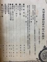 風俗画報　第466号　大正4年2月