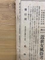 風俗画報　第466号　大正4年2月