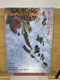香辛料街道 スパイスロード  Treasres of the Spiec Tracle 