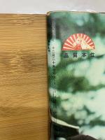 週刊サンケイ　12月25日号