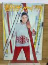 週刊サンケイ別冊　1963年1月号