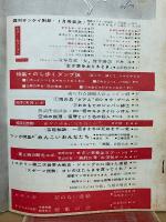 週刊サンケイ別冊　1963年1月号