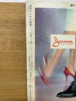 週刊サンケイ別冊　1963年1月号