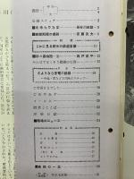 交通なごや　1967年2月