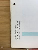 交通なごや　1967年2月