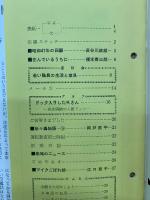 交通なごや　1966年12月