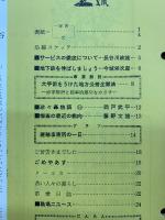 交通なごや　1966年10月