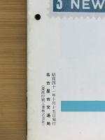 交通なごや　1966年10月