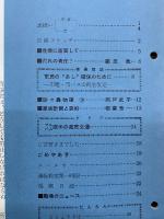 交通なごや　1966年8月