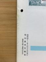 交通なごや　1966年8月