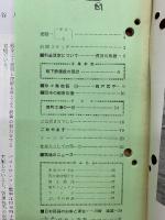 交通なごや　1966年6月