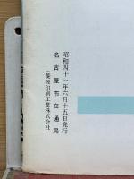 交通なごや　1966年6月