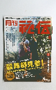 月刊　秘伝　２０１５年４月号　
